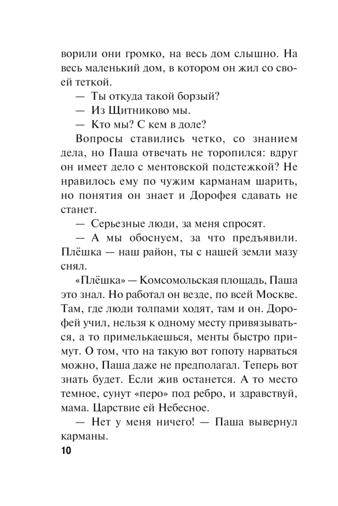 Слово вора