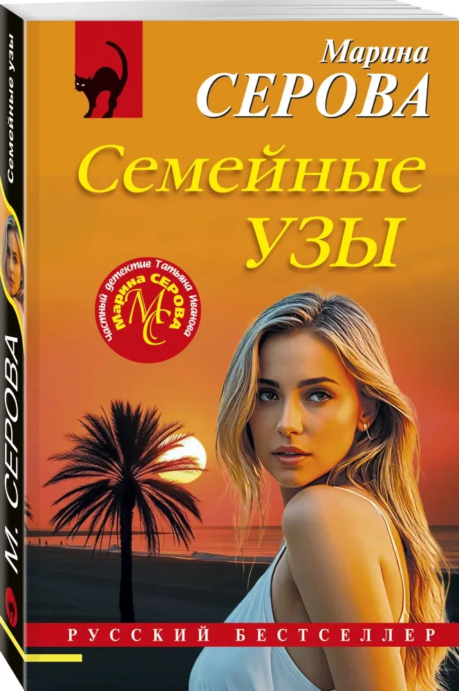 Семейные узы