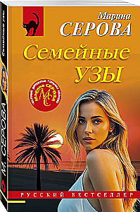 Семейные узы