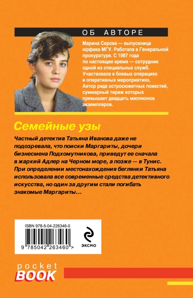 Семейные узы