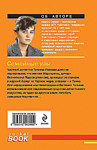 Семейные узы