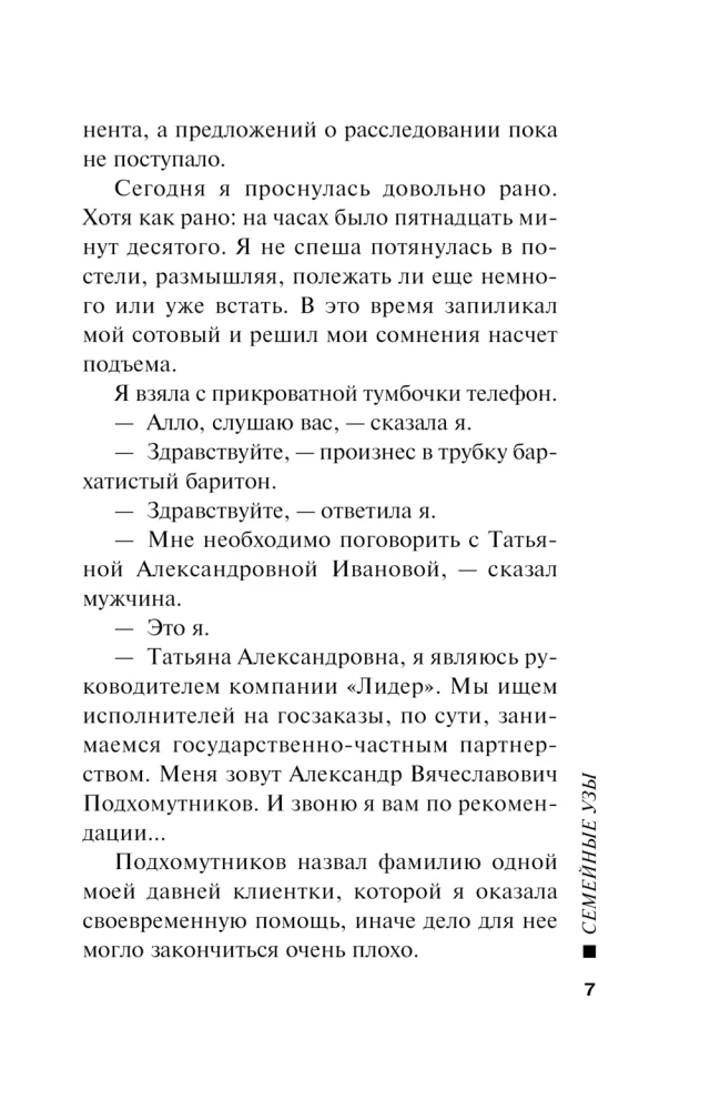 Семейные узы
