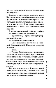 Семейные узы