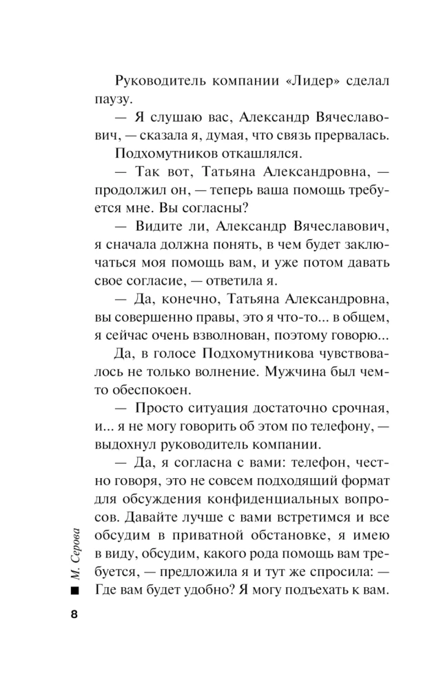 Семейные узы