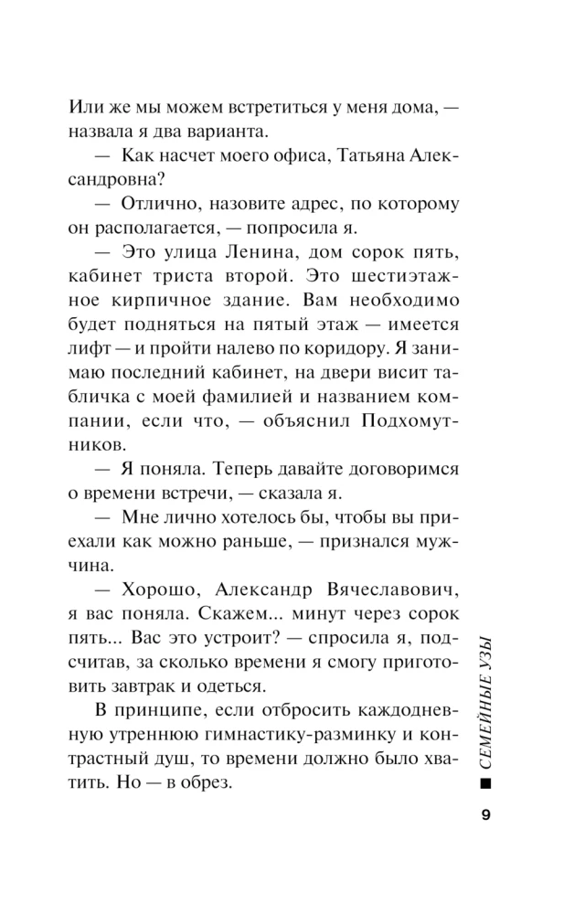 Семейные узы