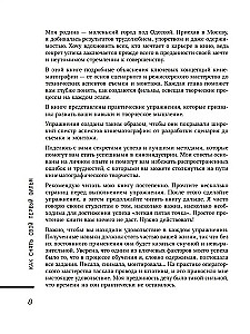 Как снять свой первый фильм. От идеи до премьеры