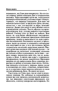 Вакцина смерти