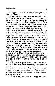 Вакцина смерти