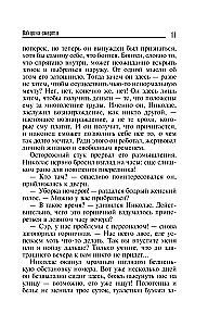 Вакцина смерти