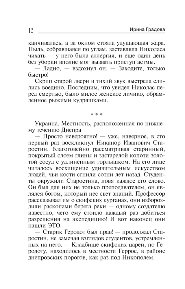 Вакцина смерти