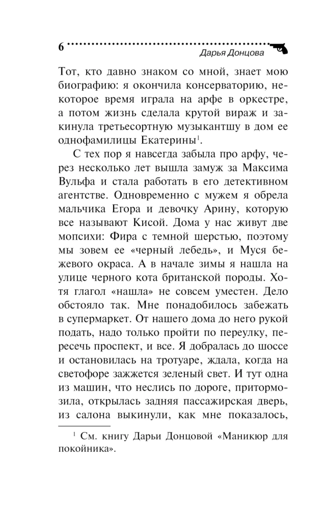 Хорошие манеры Соловья-разбойника