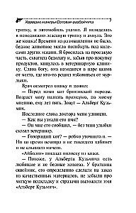 Хорошие манеры Соловья-разбойника