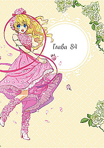 Однажды я стала принцессой. Том 7