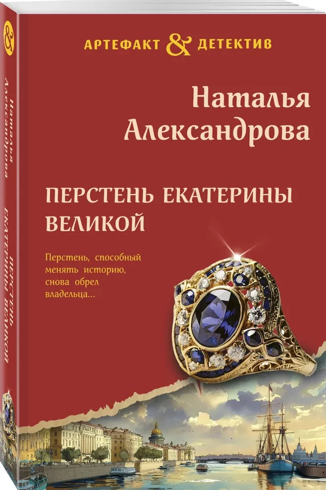 Перстень Екатерины Великой