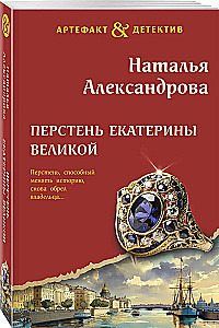 Перстень Екатерины Великой