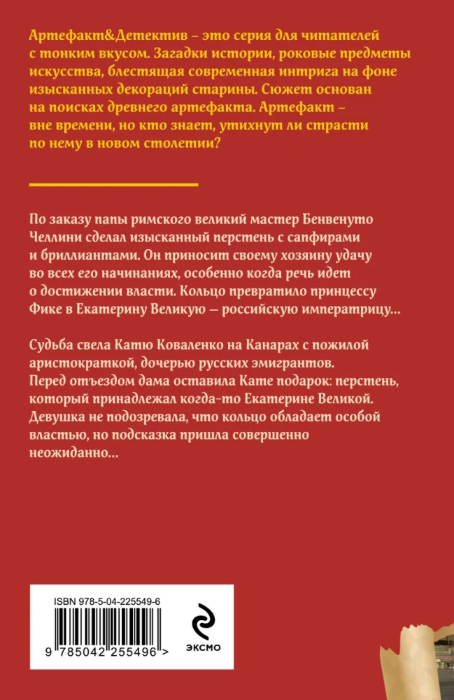 Перстень Екатерины Великой