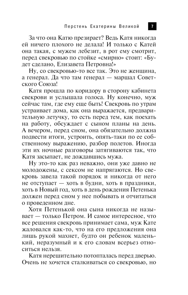 Перстень Екатерины Великой