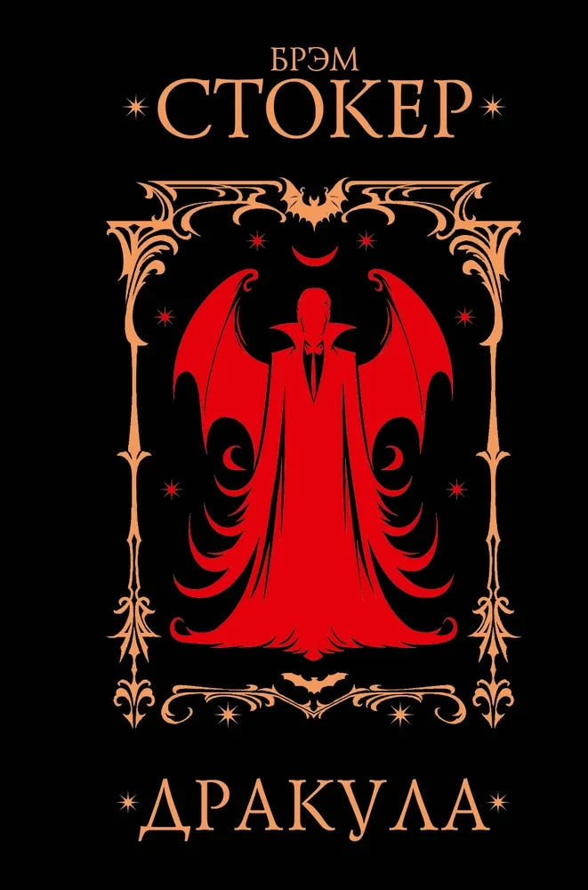 Drakula
