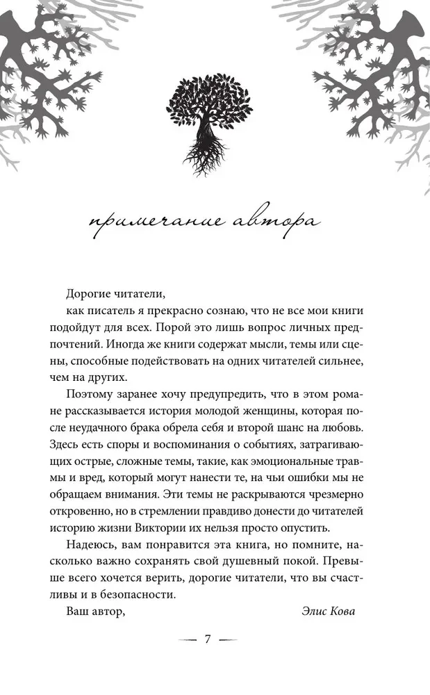 Burvju saites. Duets ar sirēnu hercogu