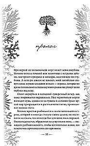 Burvju saites. Duets ar sirēnu hercogu
