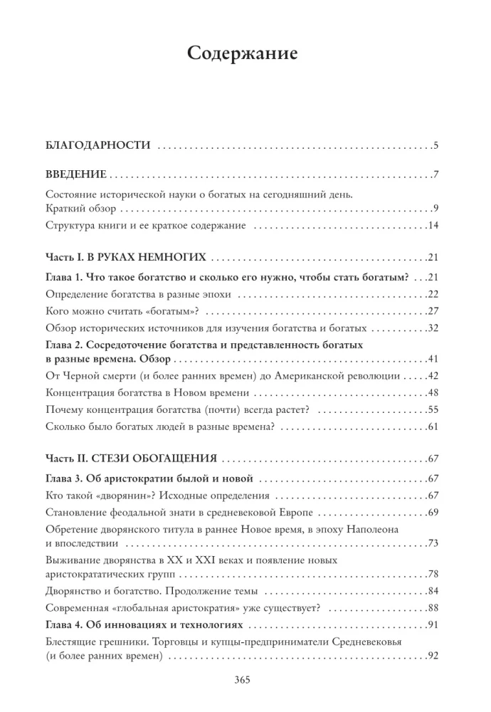 Vēsture par bagātību Rietumos. Kā dievi starp cilvēkiem