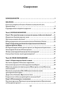 Vēsture par bagātību Rietumos. Kā dievi starp cilvēkiem