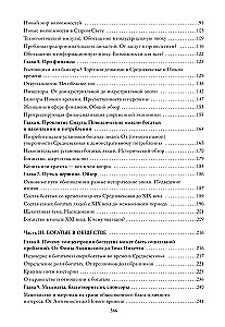 Vēsture par bagātību Rietumos. Kā dievi starp cilvēkiem