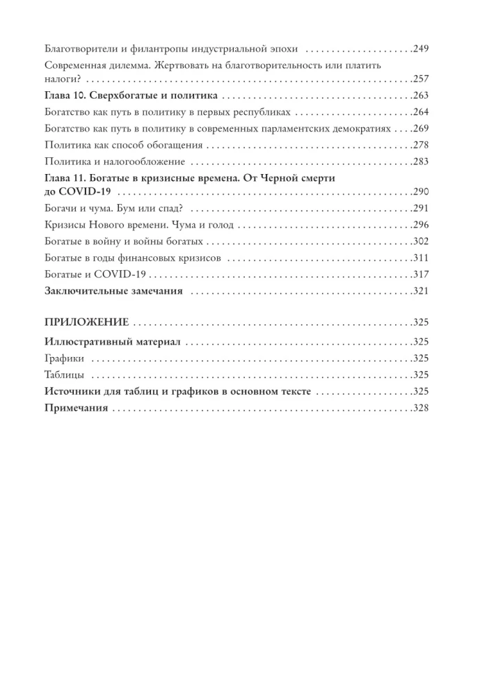 Vēsture par bagātību Rietumos. Kā dievi starp cilvēkiem