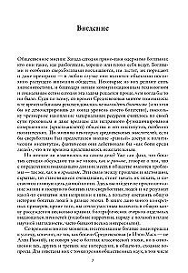 Vēsture par bagātību Rietumos. Kā dievi starp cilvēkiem