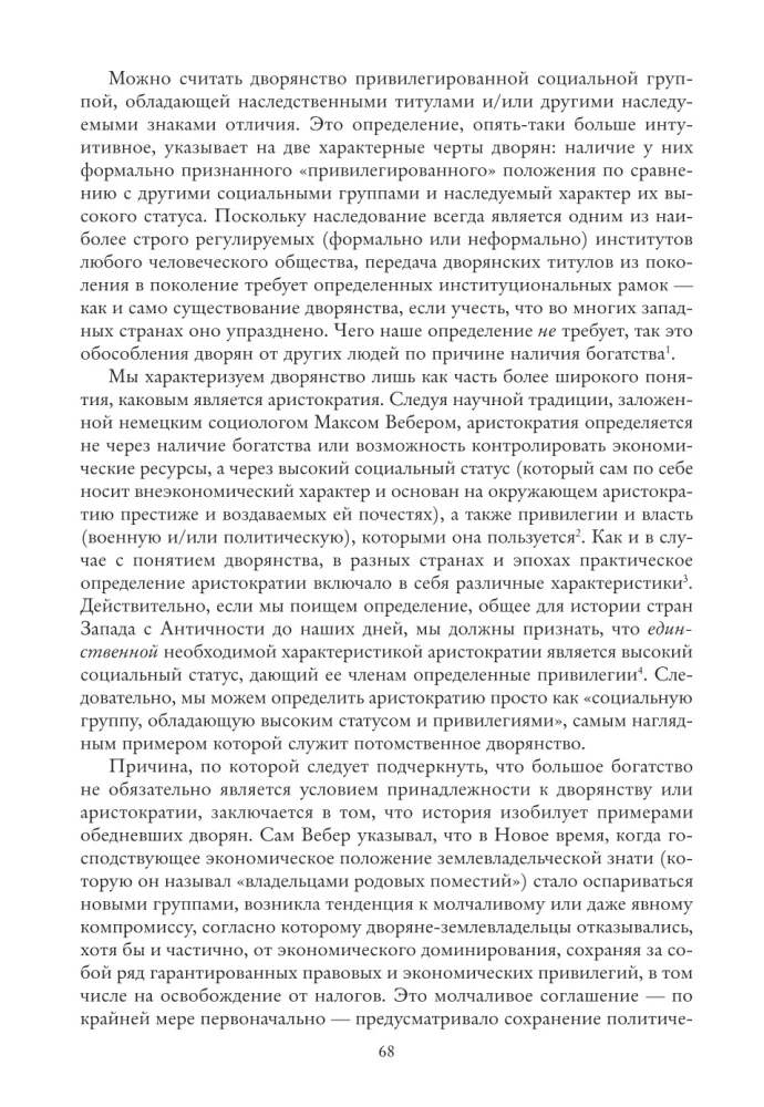 Vēsture par bagātību Rietumos. Kā dievi starp cilvēkiem
