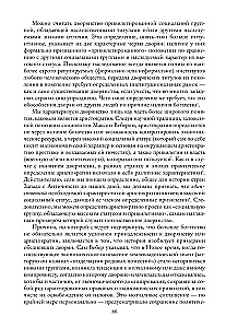 Vēsture par bagātību Rietumos. Kā dievi starp cilvēkiem
