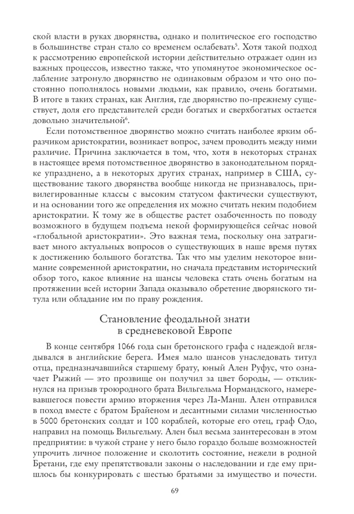 Vēsture par bagātību Rietumos. Kā dievi starp cilvēkiem
