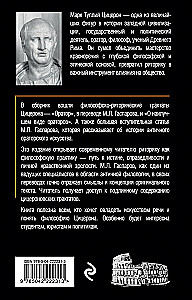 Об ораторском искусстве