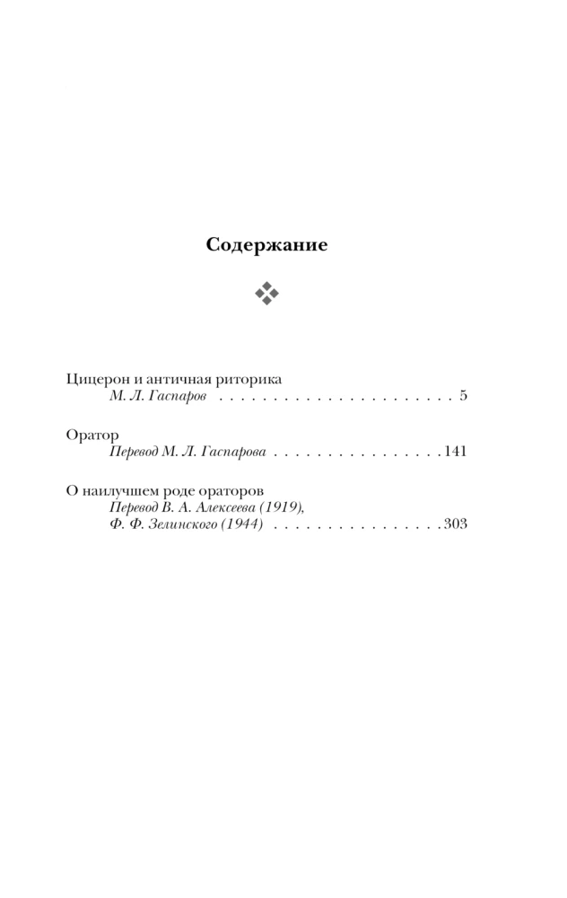 Об ораторском искусстве