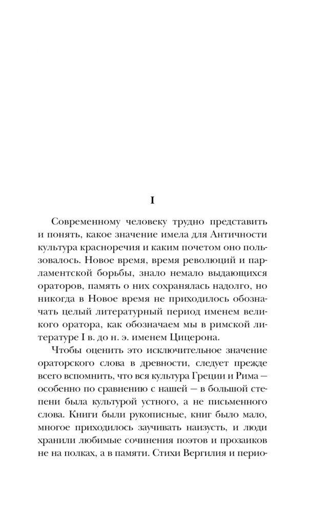 Об ораторском искусстве