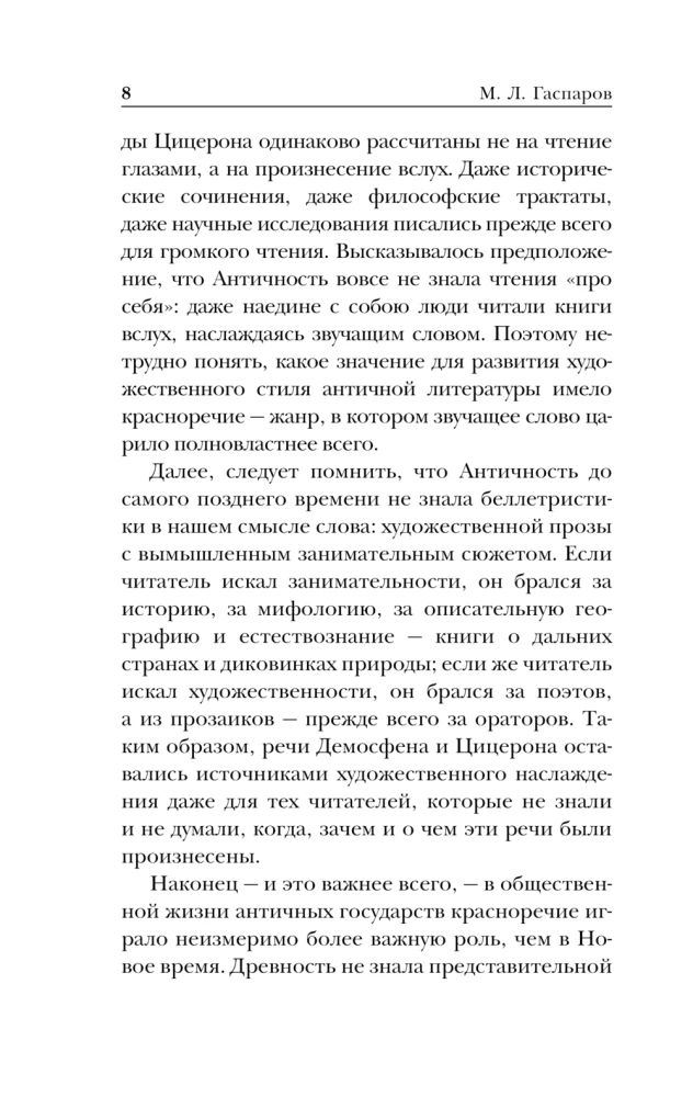 Об ораторском искусстве
