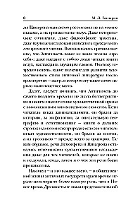 Об ораторском искусстве
