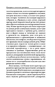 Об ораторском искусстве