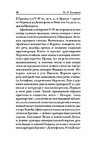 Об ораторском искусстве