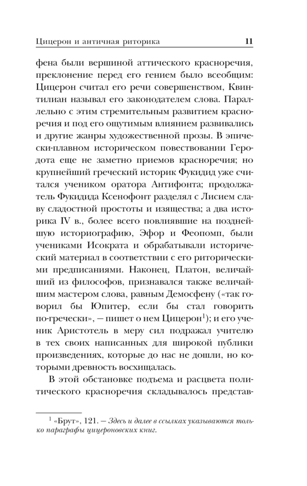 Об ораторском искусстве