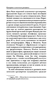 Об ораторском искусстве