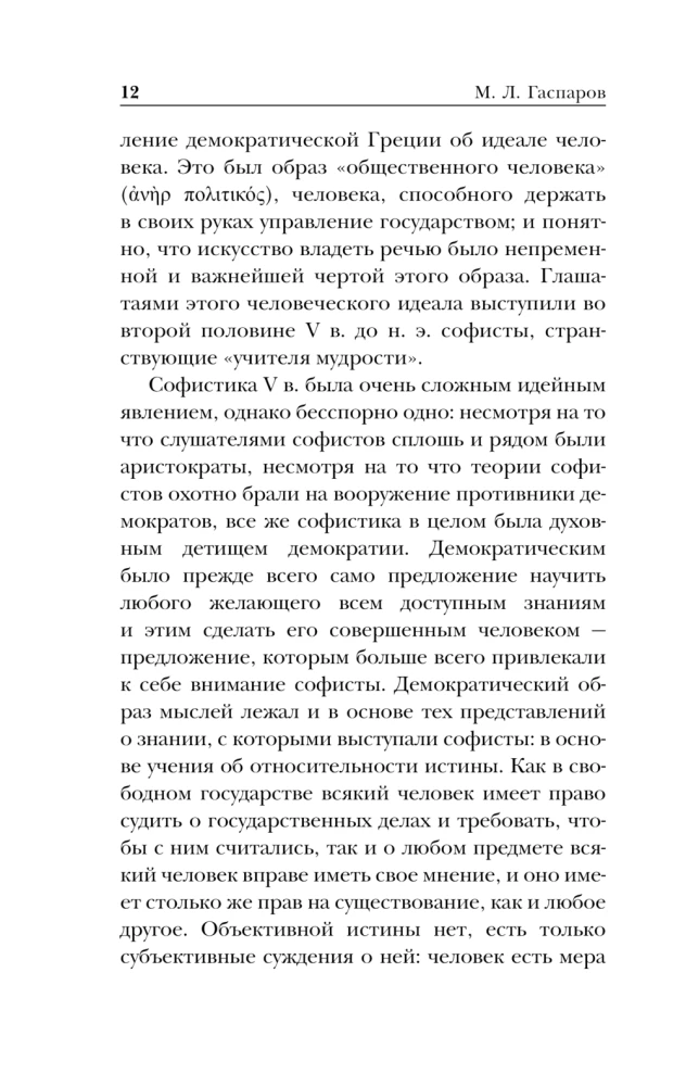 Об ораторском искусстве