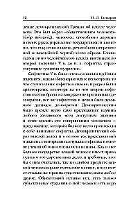 Об ораторском искусстве