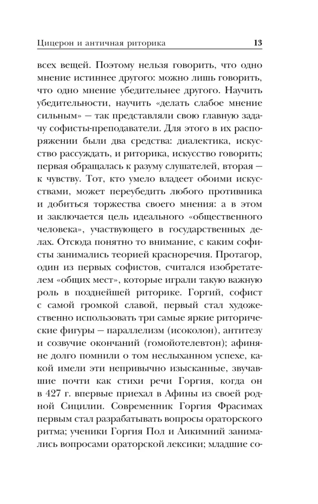Об ораторском искусстве