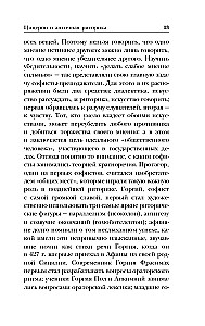 Об ораторском искусстве