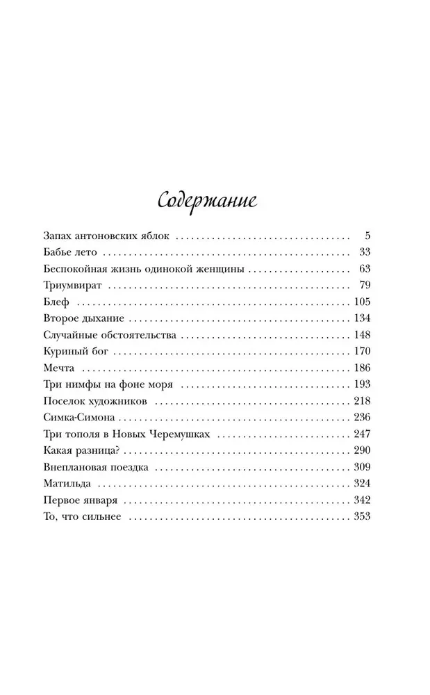 Бабье лето