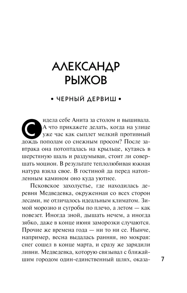 Опасные драгоценности