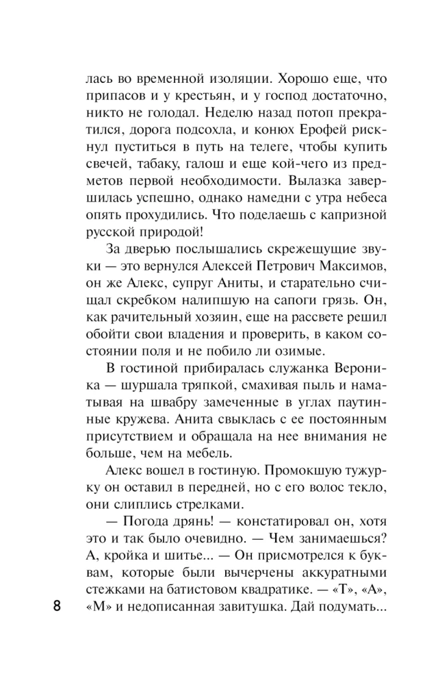 Опасные драгоценности