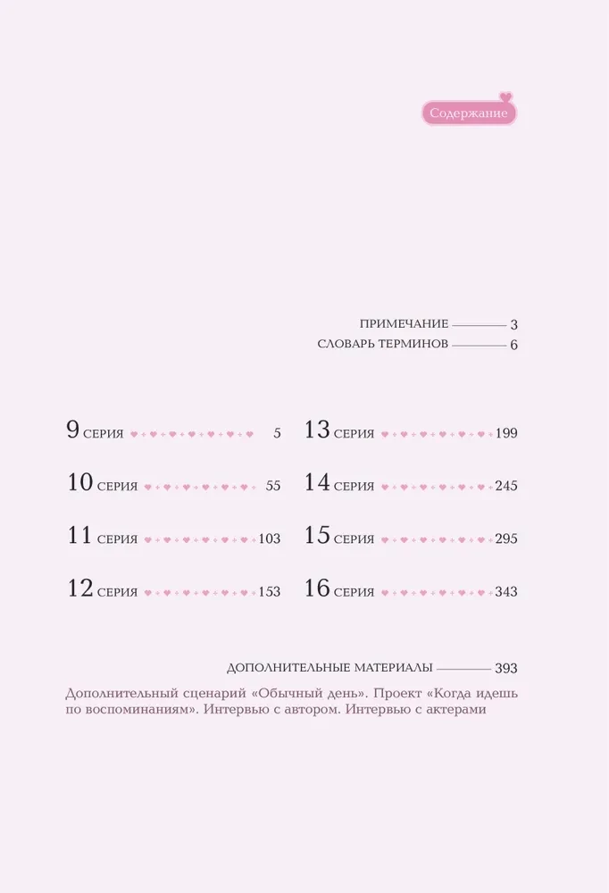 Хватай Сон Джэ и беги. Том 2