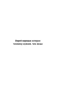Куриный бульон для души. Самое важное